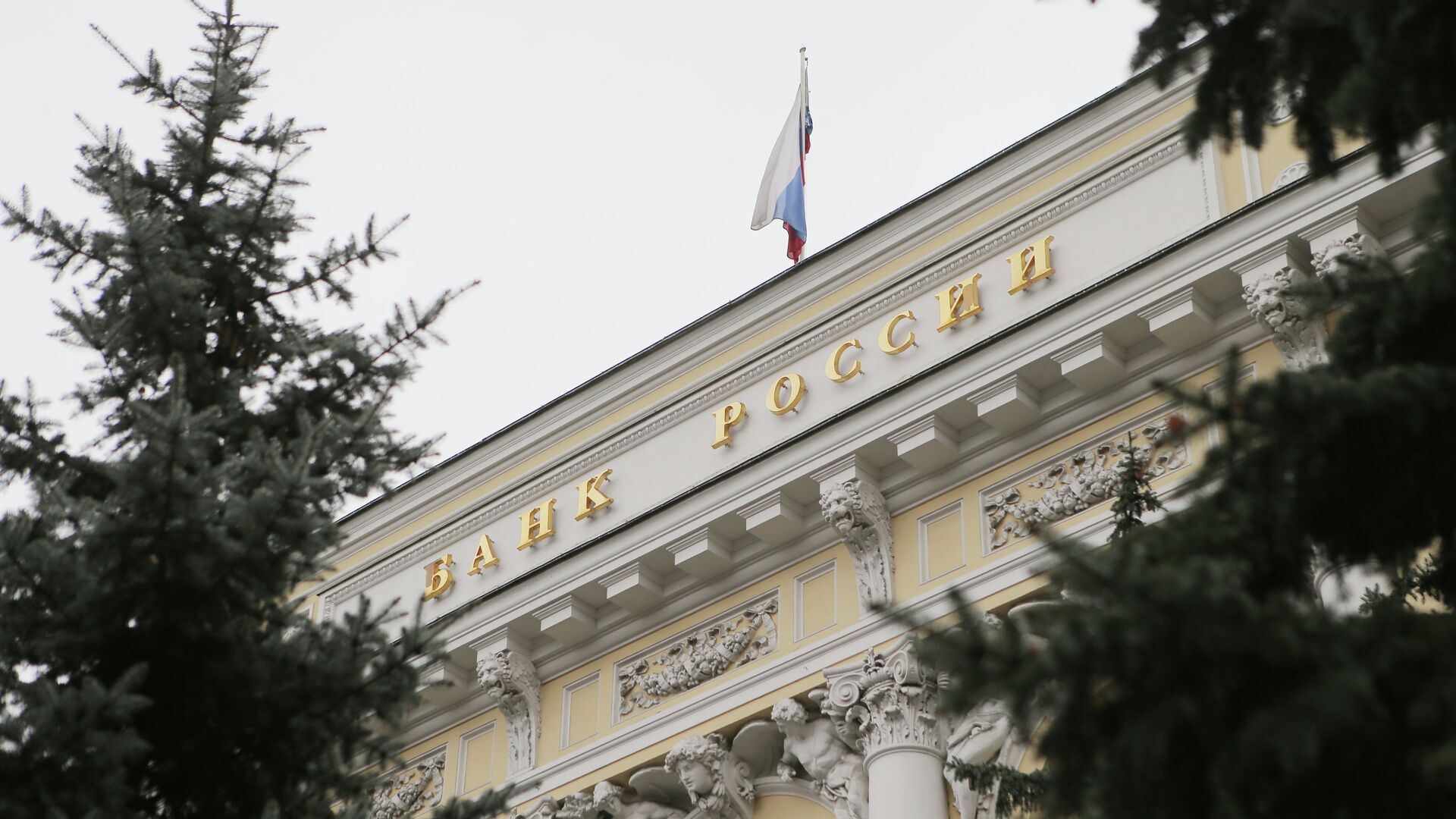 Здание Центрального банка РФ - РИА Новости, 1920, 27.04.2023