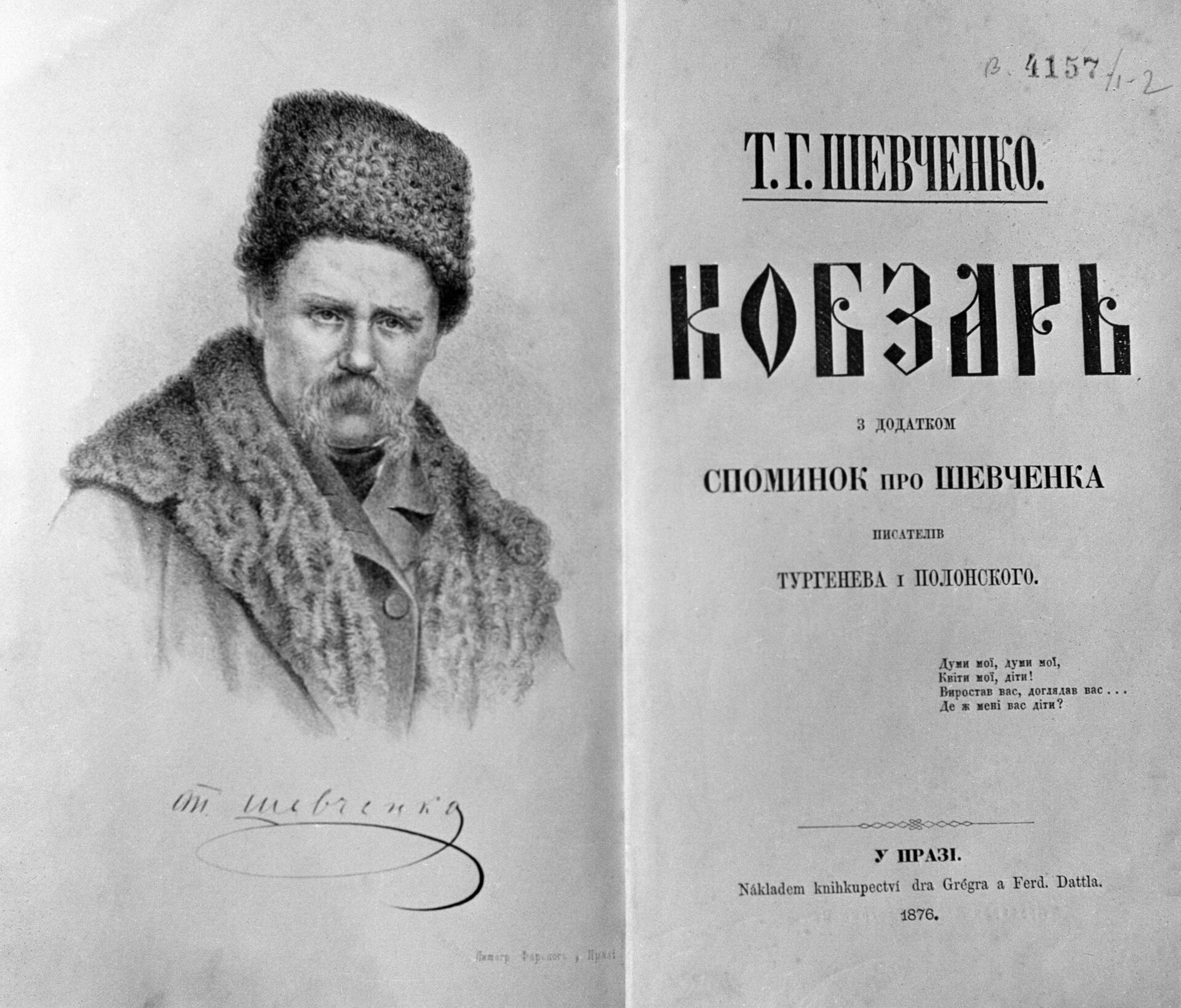 Обложка книги «Кобзарь» - РИА Новости, 1920, 12.12.2025