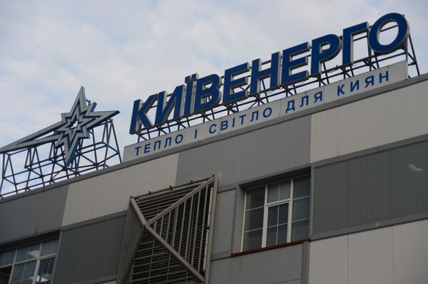 Киевэнерго в Киеве