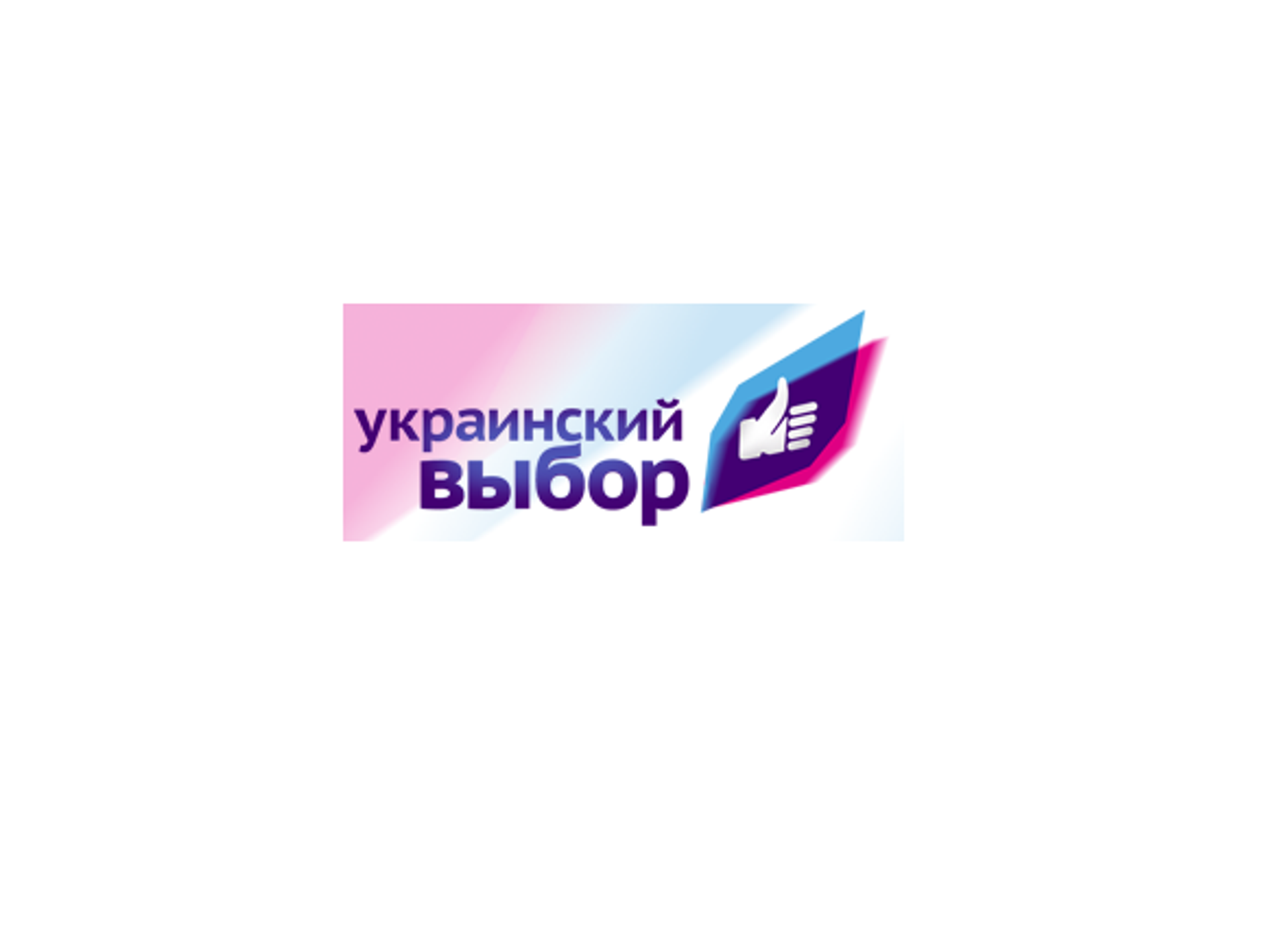 Украинский выбор logo - РИА Новости, 1920, 25.03.2021