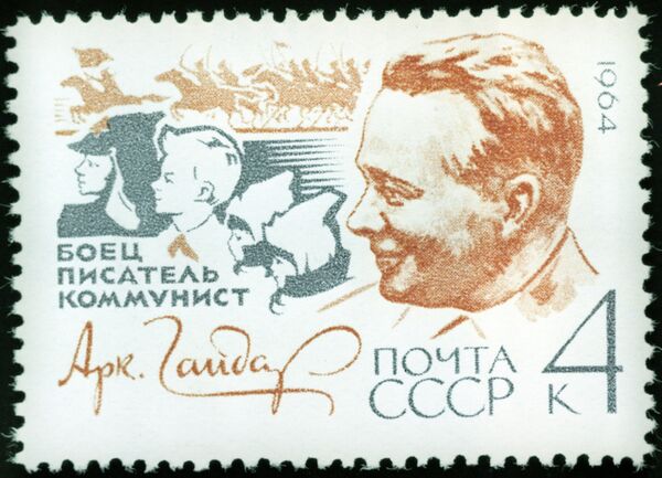 Советская почтовая марка Аркадий Гайдар и герои его произведений Советская почтовая марка Аркадий Гайдар и герои его произведений