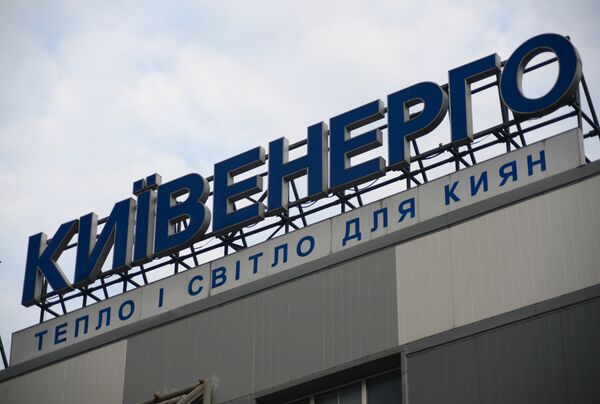 Киевэнерго в Киеве Киевэнерго в Киеве