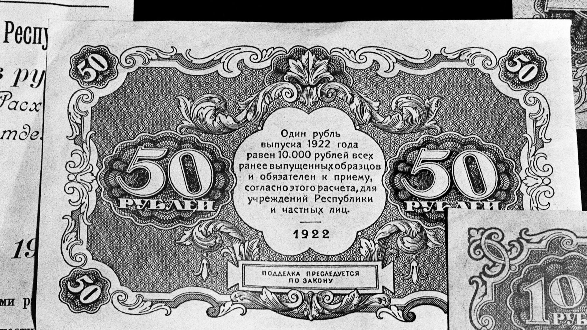 Советские деньги - РИА Новости, 1920, 23.05.2016