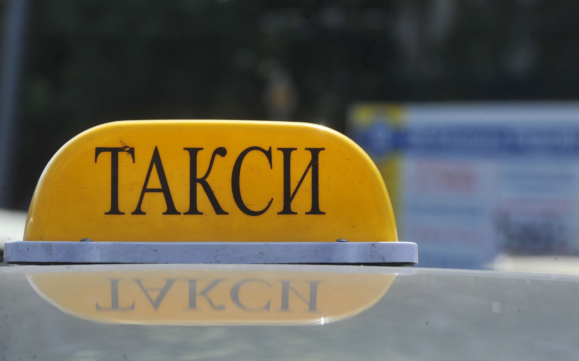 Такси в Москве - РИА Новости, 1920, 02.08.2021