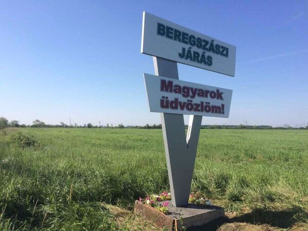 стела с надписью на венгерском языке —  «Береговский район. Земля венгерского языка»