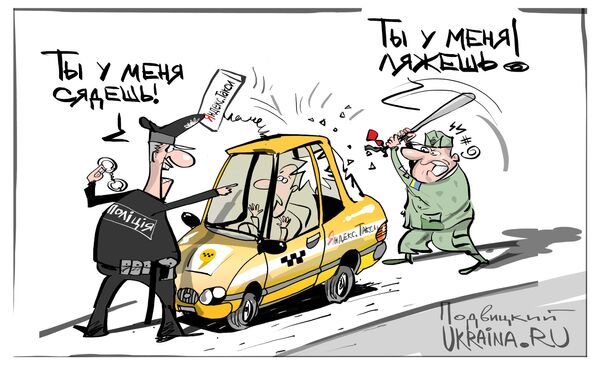 Карикатура борьба против Яндекс.Такси