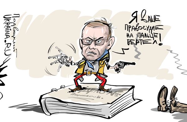 Карикатура  Пашинский