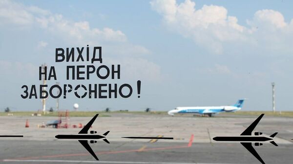 надпись Выход на поле запрещен аэропорт Днепропетровск