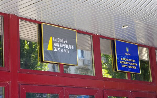 Национальное антикоррупционное бюро Украины в Киеве Национальное антикоррупционное бюро Украины в Киеве
