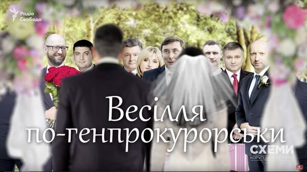 Свадьба сына Юрия  Луценко