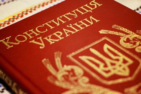 Конституция Украины
