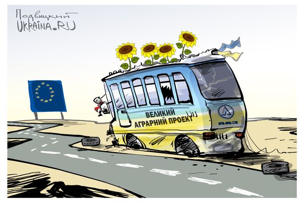 карикатура путь в Евросоюз