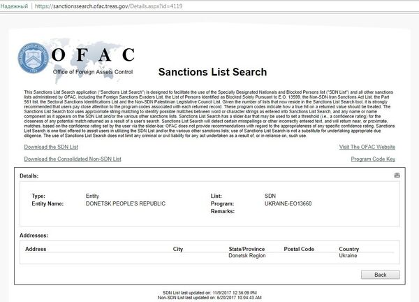 ДНР на сайте американского казначейства