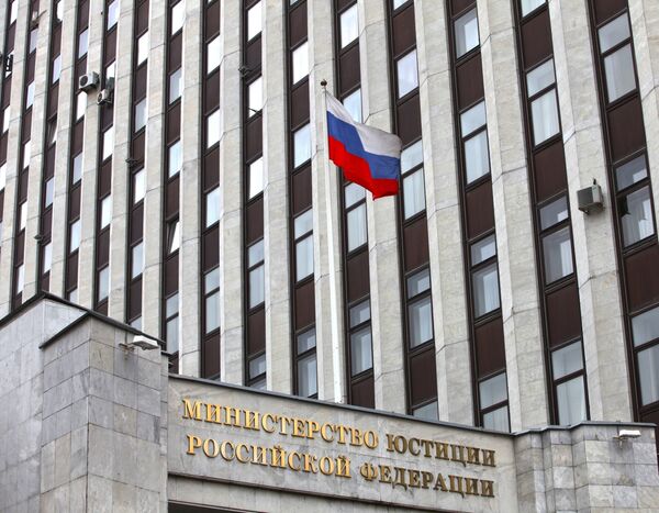министерство юстиции россии минюст рф