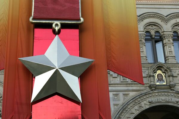 Звезда Город-герой Москва на Красной площади