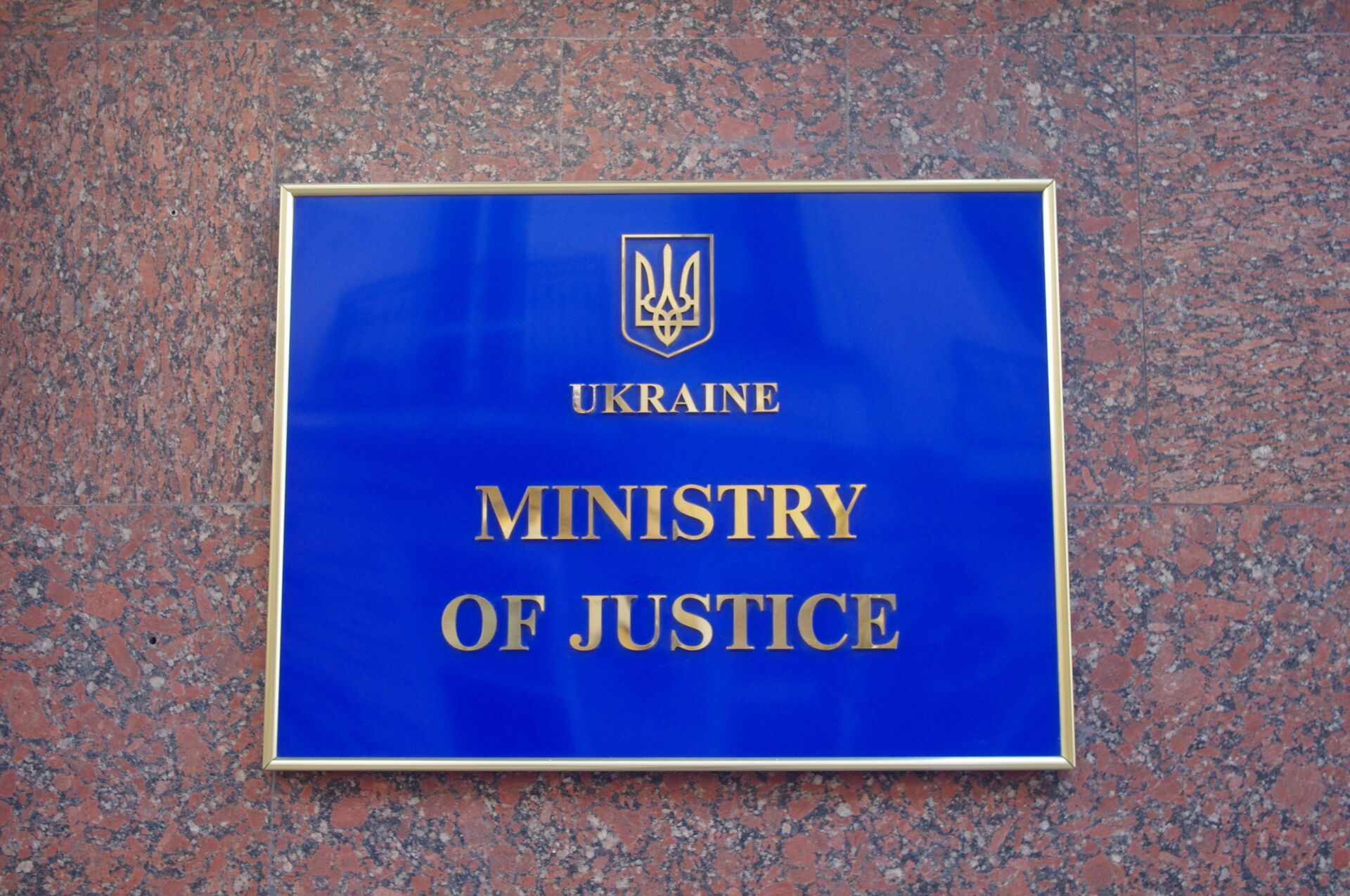 Министерство юстиции Украины - РИА Новости, 1920, 07.09.2020