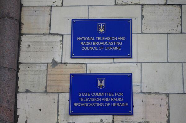 Государственный комитет телевидения и радиовещания Украины