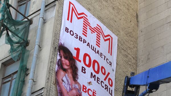 Баннер МММ повесили на здании на Зубовском бульваре