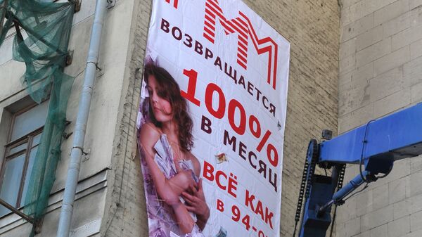 Баннер МММ повесили на здании на Зубовском бульваре