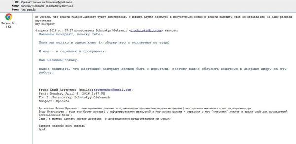 Переписка Юрия Артеменко и Юрия Онищенко Переписка Юрия Артеменко и Юрия Онищенко