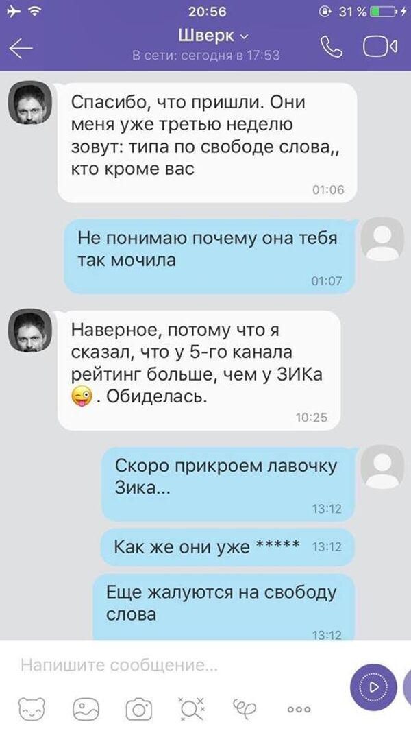 скриншот письма Георгию Шверку от 31 января скриншот письма Георгию Шверку от 31 января