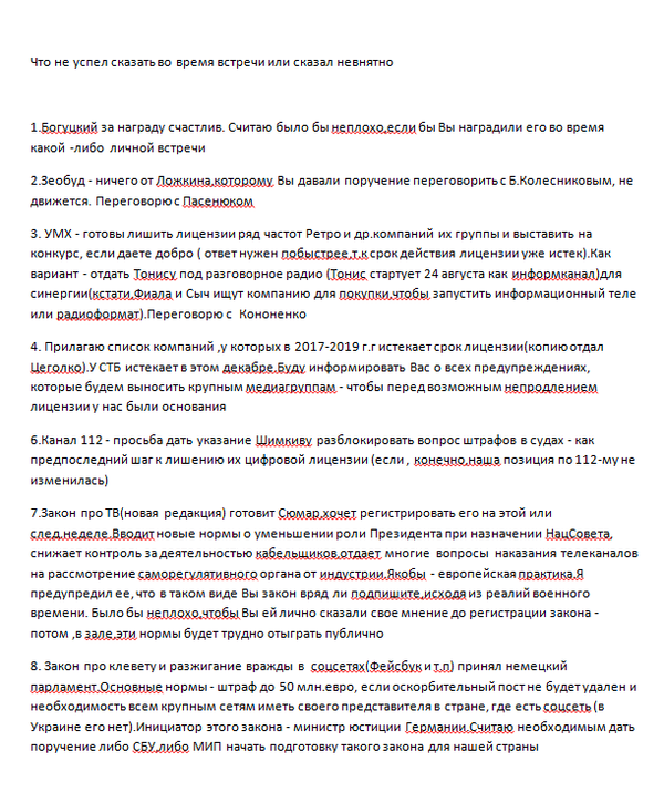 переписка главы Нацсовета по телевидению и радиовещанию Юрия Артеменко переписка главы Нацсовета по телевидению и радиовещанию Юрия Артеменко