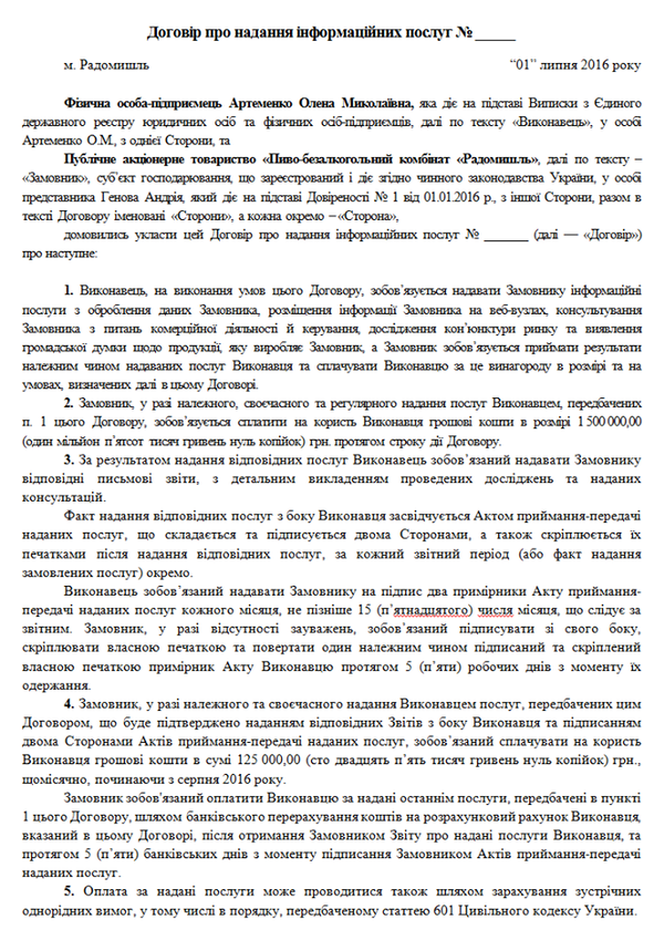 Договор «Пиво-безалкогольный комбинат ''Радомышль'' Договор «Пиво-безалкогольный комбинат ''Радомышль''