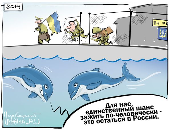 Карикатура Боевые дельфины в Крыму