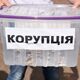 Акция против повышения тарифов на проезд в Киеве
