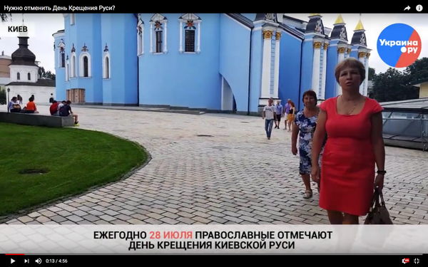 Нужно отменить День Крещения Руси? ВИДЕО Нужно отменить День Крещения Руси? ВИДЕО