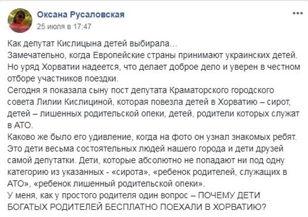 Краматорск-дети