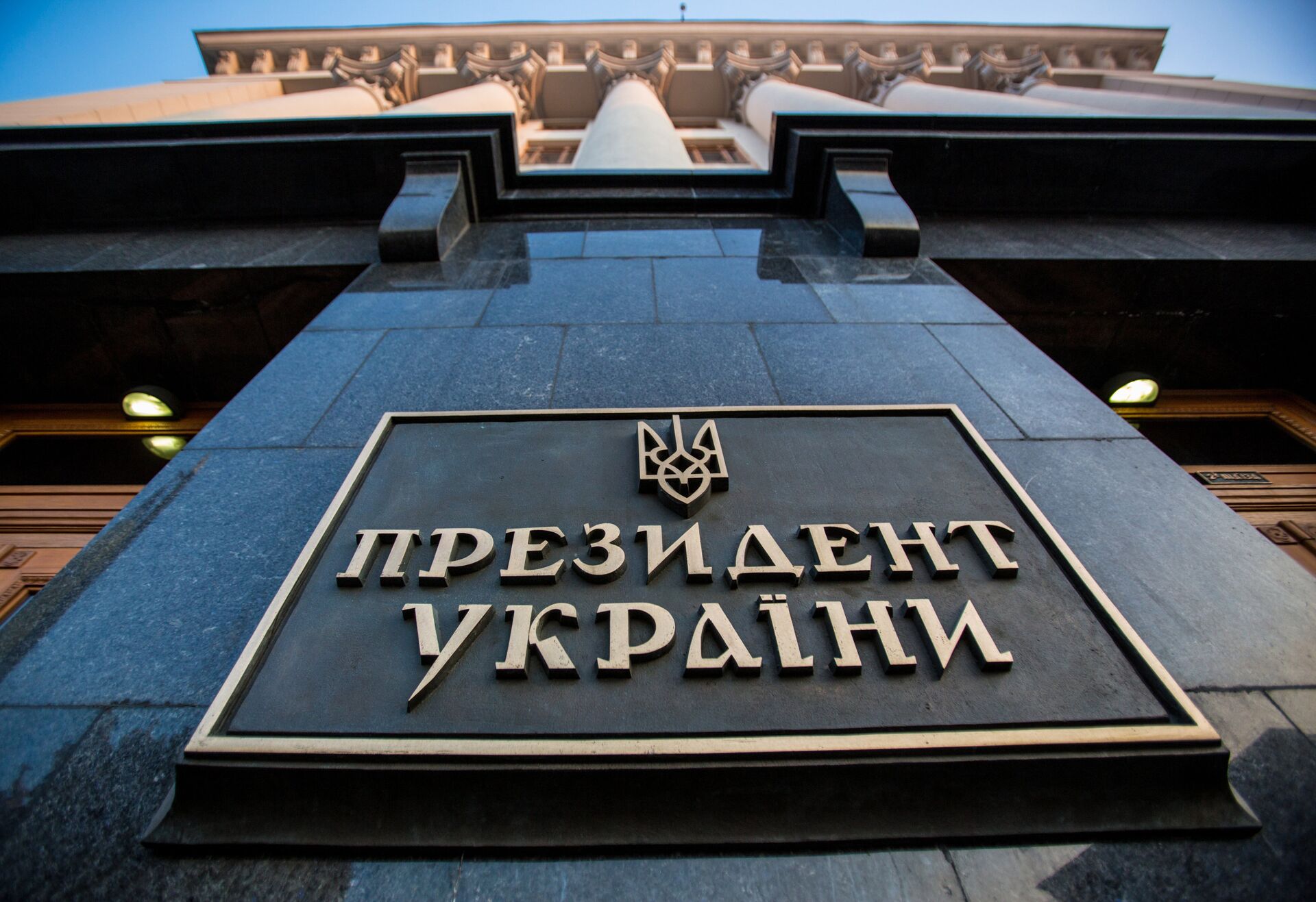 Здание администрации президента Украины - РИА Новости, 1920, 13.10.2021