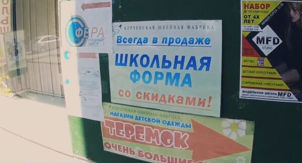 Крым, подготовка в школу: Даже с Камчатки приезжают ВИДЕО