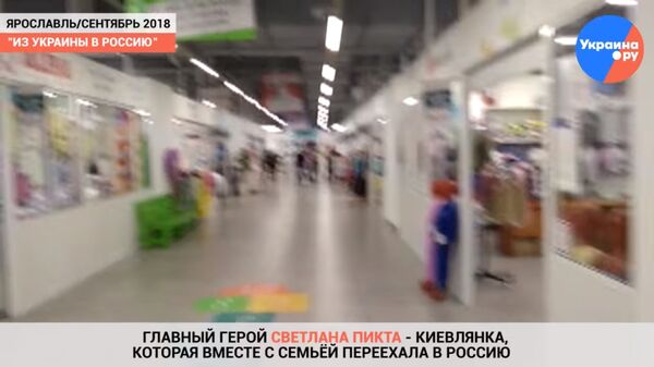 Из Украины в Россию #3: тяга к знаниям ВИДЕО