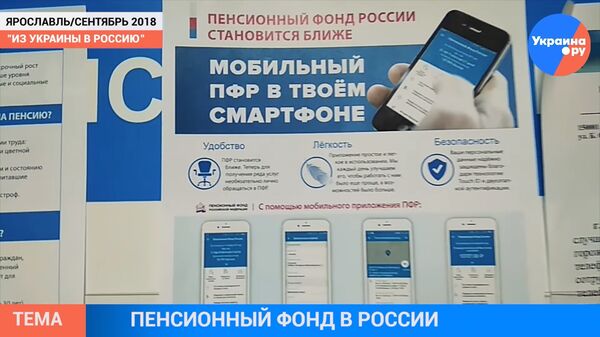 Из Украины в Россию #7: поход в Пенсионный фонд РФ, любовь к Ярославлю ВИДЕО