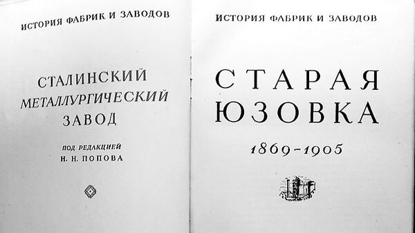 старая юзовка - книга Ильи Гонимова