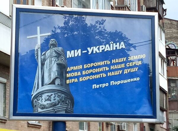 Билборд Киев Порошенко реклама выборы агитация