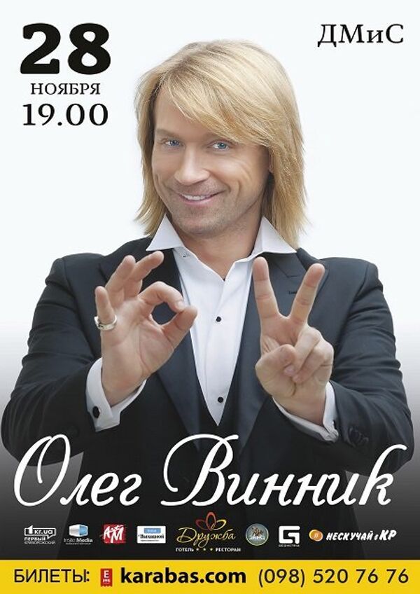 Олег Винник реклама плакат