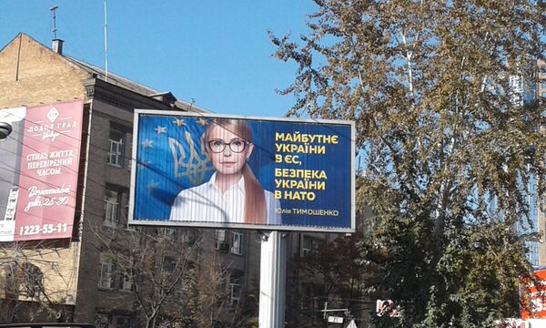 Билборд Киев Тимошенко реклама выборы агитация