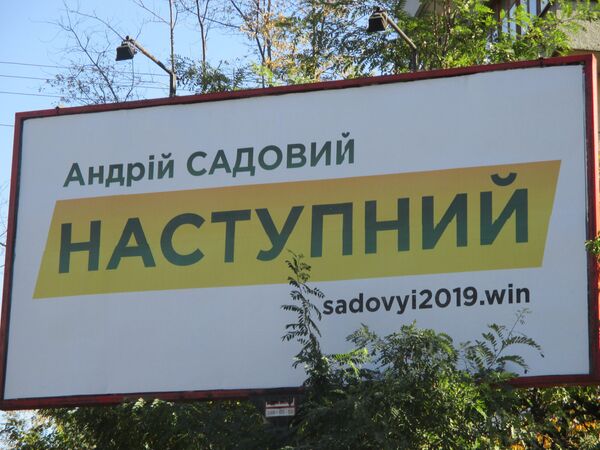 Билборд Киев Андрей Садовый реклама выборы агитация