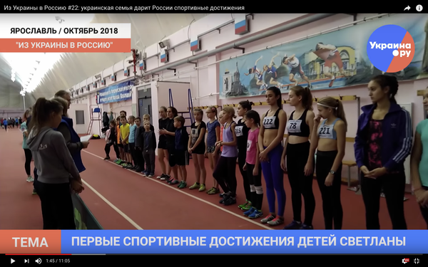 Из Украины в Россию #22: украинская семья дарит России спортивные достижения Видео Из Украины в Россию #22: украинская семья дарит России спортивные достижения Видео
