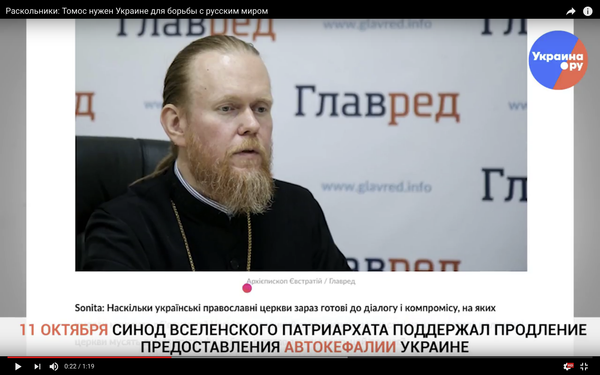 Раскольники: Томос нужен Украине для борьбы с русским миром Видео