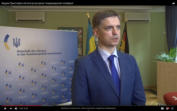 Вадим Пристайко украинский дипломат, заместитель министра иностранных дел Украины