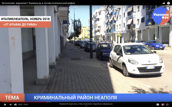 Эксклюзив: журналист Украина.ру в логове итальянской мафии Видео