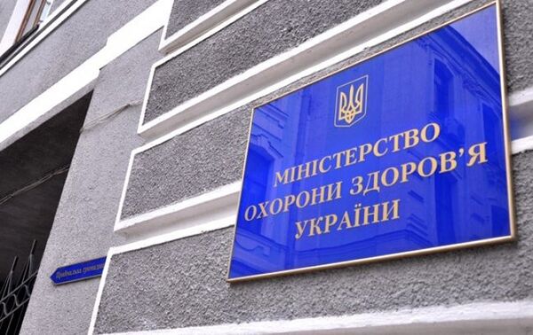 Министерство здравоохранения Украины