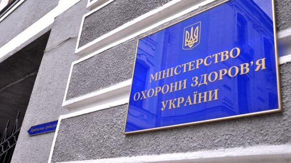 Министерство здравоохранения Украины