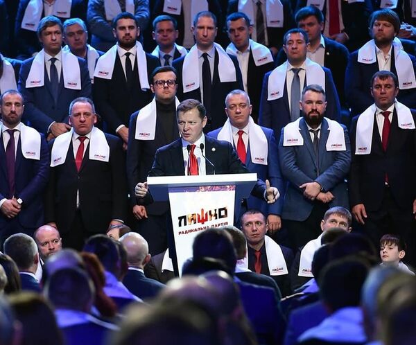 Съезд радикальная партия Ляшко Съезд радикальная партия Ляшко