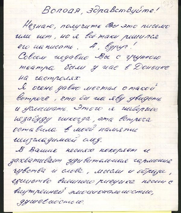 Письмо высоцкий слушать. Письмо Высоцкому от студента. Письмо Владимиру.