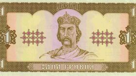 Гривна Гривна