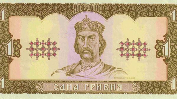 Гривна Гривна